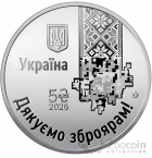 Украина 5 гривен 2026 Оружейники