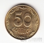 Украина 50 копеек 2001