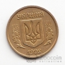 Украина 25 копеек 1992 Вдавленный трезубец