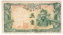 Китай 50 фень 1941