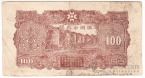 Китай 100 юань 1944
