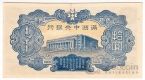 Китай 10 юань 1944
