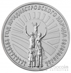 ПМР 25 рублей 2026 Ценности, события и лица - Год приднестровского народа