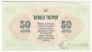 Монголия 50 тугриков 1955