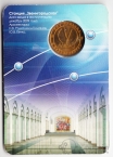 Россия Жетон метро Санкт-Петербурга 2009 - станция метро Звенигородская