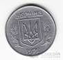 Украина 5 копеек 1995 Луганский патронный завод