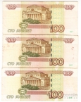 Россия набор 3 банкноты 2004 серий УУ, ФФ, ЦЦ 100 рублей 2004