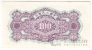 Китай 100 юань 1949 Запретный город