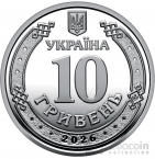 Украина 10 гривен 2026 Черниговская область