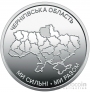 Украина 10 гривен 2026 Черниговская область