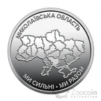 Украина 10 гривен 2026 Николаевская область