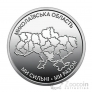 Украина 10 гривен 2026 Николаевская область