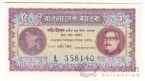Бангладеш 5 така 1972