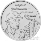 ПМР 3 рубля 2026 Дело жизни - Строитель