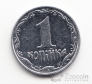 Украина 1 копейка 2000 Брак - Поворот на 180°