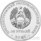 ПМР 25 рублей 2026 Государственность Приднестровья - 35 лет Вооружённым силам ПМР