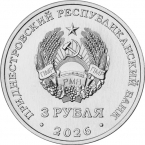 ПМР 3 рубля 2026 Колкотова балка - Бизон