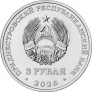 ПМР 3 рубля 2026 Колкотова балка - Бизон