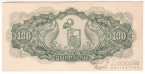 Индия - Нидерландская Индия 100 роэпия 1944
