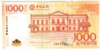 Макао 1000 патака 2017
