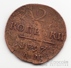 Россия 2 копейки 1797 АМ