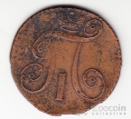 Россия 2 копейки 1797 АМ