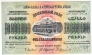 СССР 10000000 рублей 1923 Федерация Закавказья