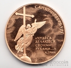 Россия жетон СПМД Алые Паруса 2024