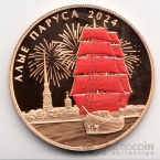 Россия жетон СПМД Алые Паруса 2024