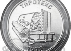Поступление новых монет 19 декабря и новинка монета ПМР!