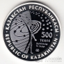 Казахстан 500 тенге 2009 Космос - Союз-Аполлон (коробка)