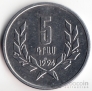 Армения 5 драм 1994