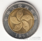 Китай 10 юань 1997 Возвращение Гонконга №2