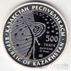 Казахстан 500 тенге 2012 Космос - Станция