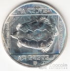 Венгрия 200 форинтов 1985 Животные - Болотная Черепаха