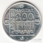 Венгрия 200 форинтов 1985 Животные - Болотная Черепаха