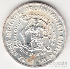 Венгрия 200 форинтов 1978 Первый золотой форинт