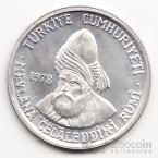 Турция 200 лир 1978 705 лет со смери поэта Руми