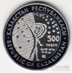 Казахстан 500 тенге 2011 Космос - Космонавт Юрий Гагарин (коробка)