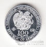 Армения 100 драм 2015 Ноев ковчег
