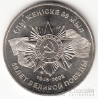 Казахстан 50 тенге 2005 События - 60 лет Победы