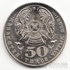 Казахстан 50 тенге 2005 События - 60 лет Победы