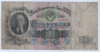 СССР 100 рублей 1947 16 лент в гербе