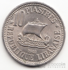 Ливан 10 пиастров 1961