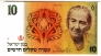 Израиль 10 шекелей 1992