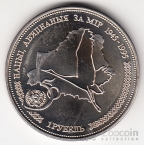 Беларусь 1 рубль 1996 50 лет ООН