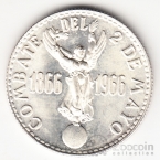 Перу 20 соль 1966 100-летие Свободы
