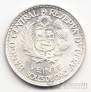 Перу 20 соль 1966 100-летие Свободы