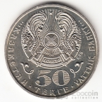 Казахстан 50 тенге 2006 Государственные награды - Знак ордена Алтын Кыран