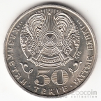 Казахстан 50 тенге 2006 Государственные награды - Звезда ордена Алтын Кыран